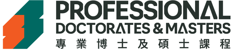 Professional Doctorates & Masters — 專業博士及碩士課程